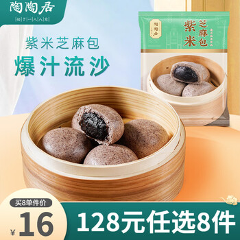 陶陶居(128元选8件)包点早餐点心虾饺米糕广式早餐加热即食顺丰快递2 紫米芝麻包315g*1袋