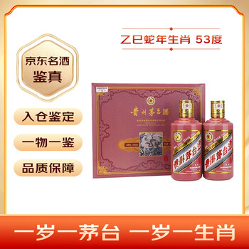 移动端、京东百亿补贴：茅台 MOUTAI 生肖纪念酒 酱香型白酒 53度  2025年 375mL 2瓶 蛇年茅台礼盒装