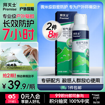 Premise 拜灭士 拜耳 长效7小时 户外驱蚊喷雾 100ml
