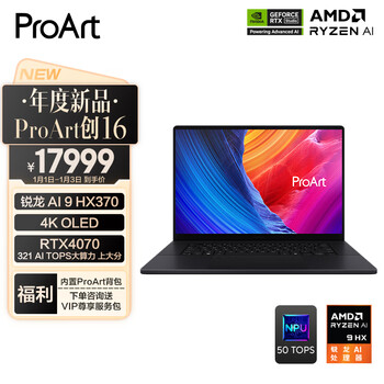 华硕ProArt创16 AMD锐龙AI 9 HX370 RTX4070 64G 2T 4K OLED触控屏轻薄游戏设计以旧换新AI笔记本电脑