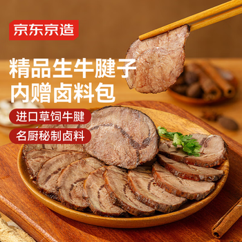 京东京造 秘制酱卤牛腱 净重1.05kg (精品牛腱子+酱卤包1袋)冷冻牛肉
