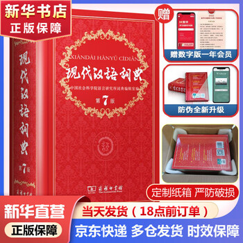 Amazon.com: 多功能现代汉语词典（全新版）: 9787557902360