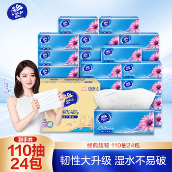 维达(Vinda)抽纸 超韧3层110抽*24包S码 湿水不易破 卫生纸面巾纸 A/B版随机