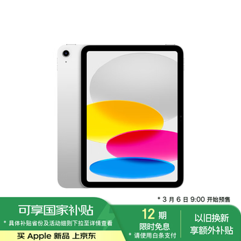 Apple/苹果【国家补贴】iPad 11英寸 A16芯片2025年款 平板电脑 (128GB WLAN版/学习办公娱乐)银色