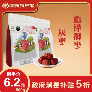 早乐滋 灰枣 500g*2袋