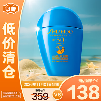 资生堂新艳阳夏臻效水动力防护乳液 50ml 蓝胖子防晒【临期清仓】