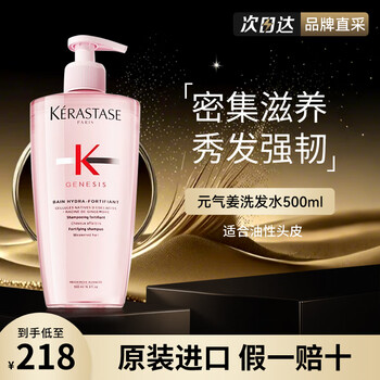 卡诗(KERASTASE)赋源芯丝系列洗发水元气姜粉瓶沁透盈润控油丰盈蓬松男女士 赋源沁透元气姜洗发水500ml