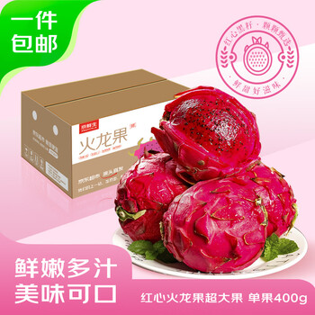 京鲜生 广西树熟红心火龙果4.5斤装单果400g 生鲜水果 源头直发