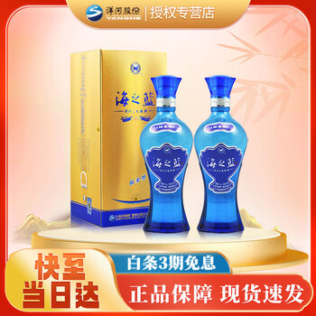 洋河【官方授权】洋河蓝色经典 口感绵柔超市白酒 送礼佳品 海之蓝 52度 480mL 2瓶 双支装