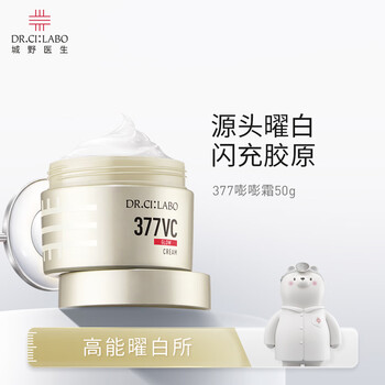 城野医生377嘭嘭霜50g 【美白特证】 新年礼物 效期26年7月