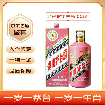 茅台 MOUTAI 蛇年生肖纪念酒 53%vol 酱香型白酒 500ml 单瓶装