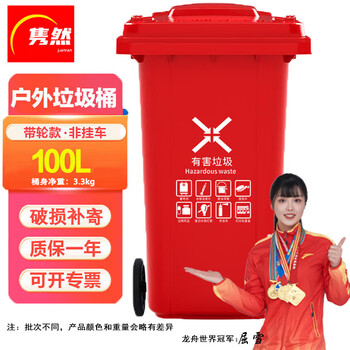 隽然 100L红色带轮户外垃圾桶大号加厚环卫工业小区物业饭店商用塑料垃圾桶