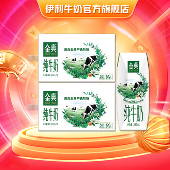 金典纯牛奶系列 礼盒装 【爆款】纯牛奶16盒*2提