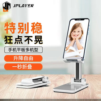 JPLAYER手机支架桌面直播便携可折叠升降ipad平板懒人支架床头网红刷抖音追剧看视频网课白色