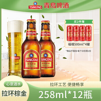 青岛啤酒 TSINGTAO 拉环小棕金11度258mL*12瓶 赠福禧500ml*4罐