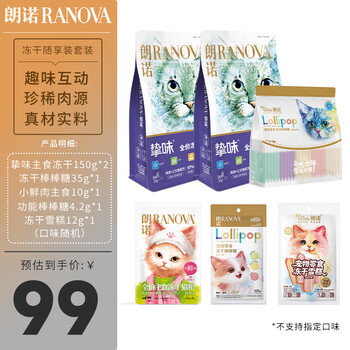 RANOVA 朗诺 宠物冻干生骨肉150g*2包+大礼包