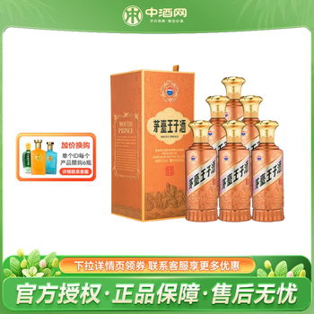 茅台王子酒 酱香经典 53度 500ml 酱香型白酒 【宴请送礼】 53度 500mL 6瓶