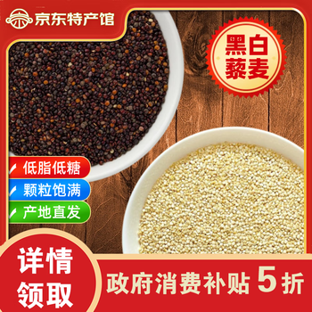 瑞丰高老庄磨坊 黑藜麦米400g*1袋