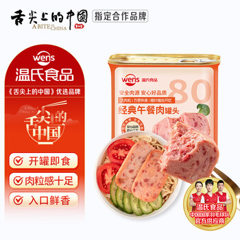 温氏 经典午餐肉罐头340g 含肉比≥80% 肉粒满满 即食速食涮火锅食材