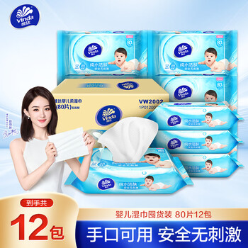维达 VW2004 婴儿宝宝儿童湿巾手口湿巾整箱80片*12