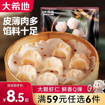 大希地蒸屉面点早餐【任选套餐】老面小笼包小油条肉包子早餐半成品 虾饺皇 100g