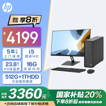 国家补贴、PLUS会员：惠普 星Box台式电脑商务办公台式机 (14代i5 16G 512G+1T双硬盘 注册五年上门)23.8英寸