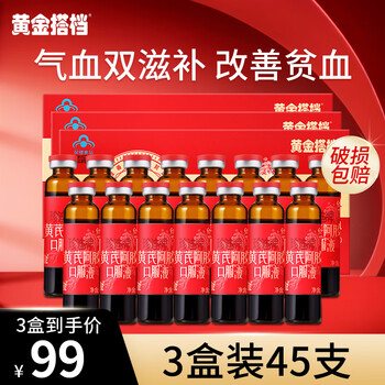 黄金搭档黄芪阿胶口服液补气血女士口服液补气养血改善营养性贫血过节送礼 3盒装