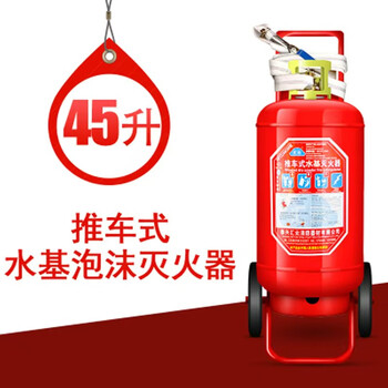 船用灭火器干粉船检证CCS推车式2kg4/35/8二氧化碳9L泡沐消防器材 45L船用水基泡沫推车灭火器