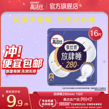 高洁丝 夜用蚕丝感放肆睡280mm*16片