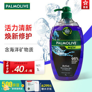 棕榄(PALMOLIVE)高露洁男士沐浴露1L泰国原装进口留香清爽海洋矿物保湿家庭装