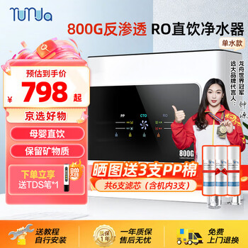 远大健科rurua净水器大通量RO反渗透家用无罐厨下式直饮机配通用滤芯纯水机600g800g 【升级】800G（单水 自行安装）