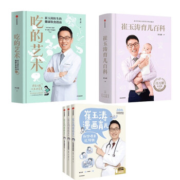 崔玉涛育儿百科 崔玉涛医生为0-6岁宝宝提供系统的科学育儿方案 崔玉涛育儿百科 崔玉涛医生为0-6岁宝宝提供系统的科学育儿方案