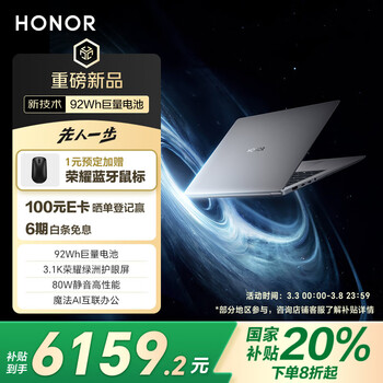 荣耀MagicBook Pro 14 AI轻薄笔记本 92Wh巨量电池 14.6吋U9-285H 32G 1T 3.1K护眼屏 触屏灰 国家补贴