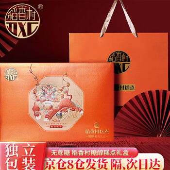 稻香村 糖醇糕点礼盒700g 北京特产