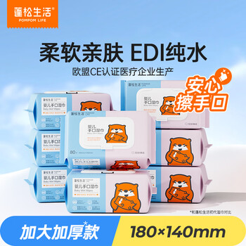 蓬松生活婴儿手口湿巾大包清洁珍珠纹 EDI纯水 成人可用婴童宝宝湿巾纸 80抽 8包