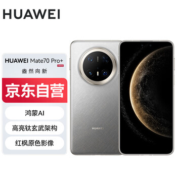 华为(HUAWEI)Mate 70 Pro+ 16GB+512GB金丝银锦鸿蒙AI 高亮钛玄武架构 红枫原色影像华为手机