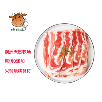 澳纽宝 澳洲原切肥牛片1斤 涮火锅食材 生鲜牛肉