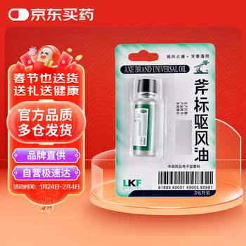 梁介福 LKF 斧标驱风油 3ml 鼻塞头痛 舟车晕浪 蚊虫叮咬
