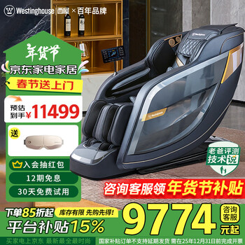 西屋（Westinghouse）S570按摩椅