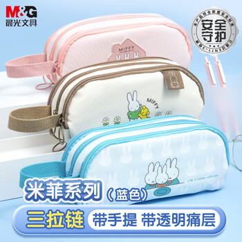 晨光 文具小学生笔袋大容量文具盒铅笔收纳盒初中生男女孩ins风礼物 米菲蓝色FPB932MQ-A