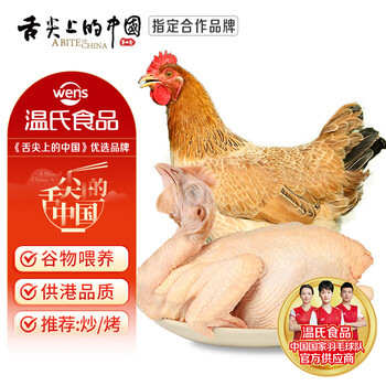 温氏 供港三黄鸡1.6斤 冷冻 农家土鸡慢养走地鸡 红烧白切煲汤食材