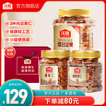 沃隆 碧根果仁 扁桃仁 混合纯坚果 1050g/罐 3罐
