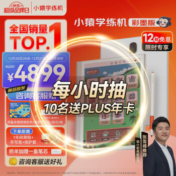 小猿学练机彩墨版 年度新品 斑马启蒙幼小衔接学生AI护眼学习机
