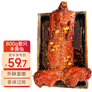 爱吃兔 麻辣手撕兔800g四川特产整只烤兔兔腿兔头香辣开袋即食兔肉熟食