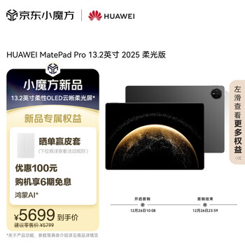 HUAWEI MatePad Pro 13.2英寸 2025 柔光版华为平板电脑OLED柔性护眼屏学习办公创作12+256GB WiFi 砚黑