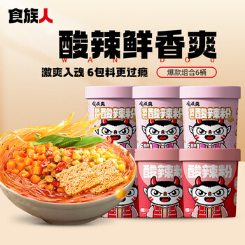 食族人酸辣粉休闲方便食品速食冲泡夜宵 【6桶】定制酸辣粉*3+锅巴酸辣粉*3