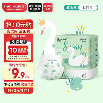 爽然 天鹅拉拉裤L12片柔薄男女宝宝 天鹅拉拉裤尝鲜装L12片