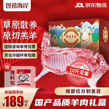 鲁禧海岸 内蒙羔羊肉 生鲜羊肉炖煮火锅食材年货礼盒 鲜切原切新鲜羊肉 半只羊切块10斤装