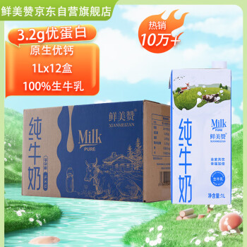 鲜美赞 全脂纯牛奶1L*12盒