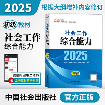 社会工作综合能力-指导教材